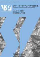 日本バーチャルリアリティ学会 論文誌公開のご案内 第22巻第2号 複合現実感7 特集号 2017年6月30日発行